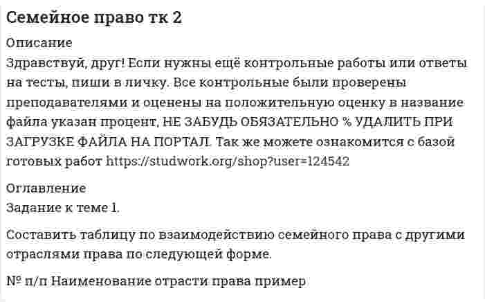 




Описание


Здравствуй, друг! Если нужны ещё контрольные работы или ответы на тесты, пиши в личку. Все контрольные были проверены преподавателями и оценены на положительную оценку в название файла указан процент, НЕ ЗАБУДЬ ОБЯЗАТЕЛЬНО % УДАЛИТЬ ПРИ ЗАГРУЗКЕ ФАЙЛА НА ПОРТАЛ. Так же можете ознакомится с базой готовых работ  




Оглавление


ЗАДАНИЕ К ТЕМЕ 1 75%
Задание к теме 1.
Составьте портрет современного менеджера в туриндустрии и гостиничном бизнесе:

Директор турфирмы.
Администратор гостиничного комплекса.

 
ЗАДАНИЕ К ТЕМЕ 4 70 %
РЕФЕРАТ
На тему: «Специфика управления персоналом в туристическом бизнесе (в гостиничной сфере)»
 
 
 
Новосибирск 2021 
 
 
Оглавление
 
ВВЕДЕНИЕ 3
1. Понятие и сущность системы управления персоналом на предприятии 4
2. Подбор, отбор и найм персонала гостиничного предприятия 6
3. Особенности управления персоналом в гостинице 9
ЗАКЛЮЧЕНИЕ 11
СПИСОК ИСПОЛЬЗОВАННОЙ ЛИТЕРАТУРЫ 12
 
 
 



            
            
            Задание к теме 1. Сгруппируйте объекты учета ООО «Звезда» по составу и источникам образования на 31.12.__ (табл.1) Таблица 1 Наименование имущества, обязательств и капитала Сумма, тыс. руб.. 2Задание к теме 1. Составить таблицу по взаимодействию семейного права с другими отраслями права по следующей форме. № п/п Наименование отрасти права примерЗадание к теме 1. Составить таблицу по взаимодействию семейного права с другими отраслями права по следующей форме. № п/п Наименование отрасти права пример. 2Задание к теме 1. Составьте портрет современного менеджера в туриндустрии и гостиничном бизнесе: 1. Директор турфирмы. 2. Администратор гостиничного комплекса. Портрет менеджера (характеристики) Описание характеристик Директор турфирмы Администратор гостиничного комплексаЗадание к теме 1. Составьте портрет современного менеджера в туриндустрии и гостиничном бизнесе: Директор турфирмы. Администратор гостиничного комплекса.Задание к теме 1 Товарный менеджмент и экспертиза качества продовольственных товаров СИБУПКЗадание к теме 1 – Управление бизнес-процессами Написать перечень проблем/вызовов функциональный структуры управления.... Задание к теме 2 – Определение бизнес-процесса Текстом кратко опишите бизнес-процесс в котором Вы участвуете.......Задание к теме 1.9. Сравните на примере отдельных государств европейскую модель конституционного контроля с американской. Европейская модель конституционного контроля Американская модель конституционного контроляЗадание к теме 1. Деловое общениеЗадание к теме 1 История бухгалтерского учета СИБУПКЗадание к теме 1 Какие из нижеперечисленных источников содержат нормы международного публичного права, перечислите и обоснуйте свой ответ: 1. договор между Мексикой и США об установлении границы;Задание к теме 1 На основе положений Трудового кодекса РФ определите, какие формы заботы о здоровье персонала работодатель обязан осуществлять, независимо от содержания коллективного договора и трудовых договоров работников.Задание к теме 1. Руководствуясь нормами §1 главы 30 ГК РФ, определите виды сроков, применяемых при купле-продаже, и укажите их юридическое значение.Задание к теме 1. Сгруппируйте объекты учета ООО «Звезда» по составу и источникам образования на 31.12.2020г (табл.1) Таблица 1 Наименование имущества, обязательств и капитала Сумма, тыс. руб.