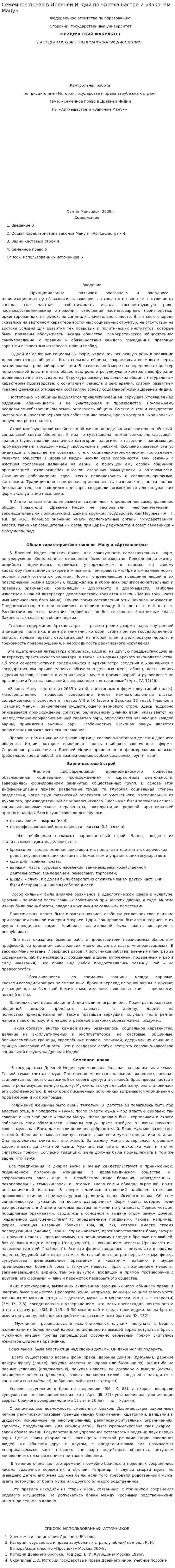 Семейное право в Древней Индии по «Артхашастре и «Законам Ману»