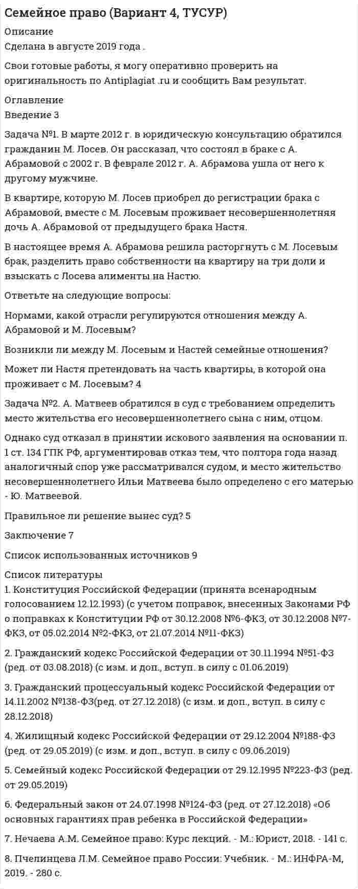 




Описание


Задание к теме 7.
 
Задача № 1
В поселке Знаменское Н-ского района неизвестный преступник незаконно проник в квартиру гражданки Ф. с целью хищения иму¬щества. Неожиданно для преступника хозяйка оказалась дома. Преступник нанес ей несколько ножевых не смертельных ранений.
Вопросы:
1. Что такое субъективный портрет? Каков порядок его состав¬ления? Какие при этом применяются технические средства?
2. Каковы научные основы судебной портретной идентифика¬ции?
3. Какие внешние признаки человека используются для его ото-ждествления?
4. Каковы общие правила подбора материала для портретной идентификации?
4. Какие методы и технические средства применяются в ходе су¬дебной портретной идентификации?
5. Возможна ли портретная идентификация по субъективному портрету, если нет, то почему?
6. Какие признаки человека называются функциональными? Какова их идентификационная значимость? Возможна ли иденти¬фикация человека по видеосюжету?
7. Каков общий порядок установления личности подозреваемо¬го (разыскиваемого)?
Задание:
1. Определите, какие из средств криминалистической габитоскопии могут быть использованы для раскрытия данного преступ¬ления.
2. Составьте описание кого-либо из знакомых по методу «словесно¬го портрета».
 
Задача № 2
При расследовании уголовного дела по факту исчезновения гра¬жданина К. обнаружен скелетированный труп, который, исходя из обстоятельств дела, мог принадлежать исчезнувшему К. В распоря¬жение следователя супругой К. было предоставлено два его
фото¬снимка — художественная фотография, где К. изображен в правый полупрофиль, и фотография на паспорт.
Вопрос
1. Каковы задачи, решаемые криминалистической габитоско-пией?
Задание
1. Определите вид экспертного исследования.
2. Сформулируйте вопросы эксперту.
 
Задача № 3
На территории автобазы Энского района обнаружен труп неиз¬вестного мужчины с отчлененными кистями рук. На теле и лице трупа имеются следы увечий.
Вопросы
1. Что такое туалет трупа? Каково его предназначение?
2. Какие существуют недактилоскопические идентификацион¬ные экспертизы? Какие методы отождествления в них используют¬ся, какой сравнительный материал применяется?
Задание
Вынесите постановление о назначении экспертиз с целью ото-ждествления неопознанного трупа.
 
Задача № 4
В лесопосадках вблизи г. Энска обнаружен труп неизвестного мужчины. Гнилостные изменения наружных покровов препятству¬ют проведению дактилоскопирования и установления личности трупа по фотоснимкам головы.
Вопросы:
1. В чем суть метода реконструкции внешности по черепу, кто его впервые разработал? Возможна ли портретная идентификация по реконструированной внешности, если нет, то почему?
2. Возможно ли использование черепа для портретной иденти¬фикации, если да, то какова методика такого исследования?
Задание:
Напишите поручение для проведения медико-криминалистиче¬ского исследования черепа и выполнения по нему реконструкции внешнего облика головы неопознанного трупа.



            
            
            ЗАДАЧА № 1 Вариант 1.20. Имеется 3 заготовки для одной и той же детали. Вероятность изготовления стандартной детали из каждой заготовки равна 0,2. Найти закон распределения, математическое ожидание и дисперсию числа заготовок, оставшихся при изготовлении одной стандартной детали. Построить функцию распределения. Определить вероятность того, что число оставшихся заготовок не менее двух.Задача №1. В марте 2012 г. в юридическую консультацию обратился гражданин М. Лосев. Он рассказал, что состоял в браке с А. Абрамовой с 2002 г. В феврале 2012 г. А. Абрамова ушла от него к другому мужчине.Задача №1. В одном случае на месте происшествия были обнаружены объемные следы босых ног, а в другом – объемные следы обутых ног. В том и другом случае были изготовлены слепки со следов, в которых отобразились индивидуальные признаки объектов, оставивших следы. Какие объекты в первом и во втором случае будут идентифицируемы и почему?Задача № 1 Возвращаясь с работы, дознаватель Жогин обнаружил труп с признаками насильственной смерти, как впоследствии оказалось, гражданина Н. Как должен поступить Жогин? Вправе ли он возбудить уголовное дело? Что будет являться поводом, а что основанием для возбуждения уголовного дела?Задача № 1 В поселке Знаменское Н-ского района неизвестный преступник незаконно проник в квартиру гражданки Ф. с целью хищения иму¬щества. Неожиданно для преступника хозяйка оказалась дома. Преступник нанес ей несколько ножевых не смертельных ранений.Задача № 1 Время ξ (в мин.) между прибытием двух автомашин к светофору является случайным с плотностью распределения. 1) Установить неизвестную постоянную С и построить график функции ρ(x). 2) Найти функцию распределения с.в. ξ и построить её график.Задача № 1 Время ξ (в мин.) между прибытием двух автомашин к светофору является случайным с плотностью распределения. 1) Установить неизвестную постоянную С и построить график функции ρ(x). 2) Найти функцию распределения с.в. ξ и построить её график.. 2Задача №18. Проанализировать изменение квалификации рабочих.Задача № 1.8 Расстояние между городами А, В, С, D, Е (в сотнях км) дано таблицей. Требуется построить сеть железных дорог так, чтобы количество затраченных рельсов было минимальным, и пассажир мог из каждого города проехать в любой другой город.Задача №18 Электронные выпрямителиЗадача № 19. Проанализировать изменение квалификации служащих.Задача №1 Альтернативная стоимость 1 стола равна 2 стульям. Максимально возможное количество стульев равно 40. Каково максимально возможное количество производства стульев при производстве 10 столов?Задача № 1. Битюк, Xаров и Самин решили похитить автомобиль. Напав на водителя такси Чуева, они избили его, нанеся множественные удары руками и ногами по различным частям тела, в том числе в голову потерпевшего, а Xаров, кроме того, нанёс несколько ударов монтажным ключом в голову и по другим частям тела потерпевшего.Задача № 1. Братья Светоний и Транквилл не могли придти к соглашению о разделе наследства, оставшегося от отца, а именно, они не могли решить, кто из них должен стать собственником крупного бриллианта, составлявшего большую часть наследства. Братья обратились к претору, и судья, назначенный претором, предписал разделить драгоценный камень на две равные части – по половине каждому брату.