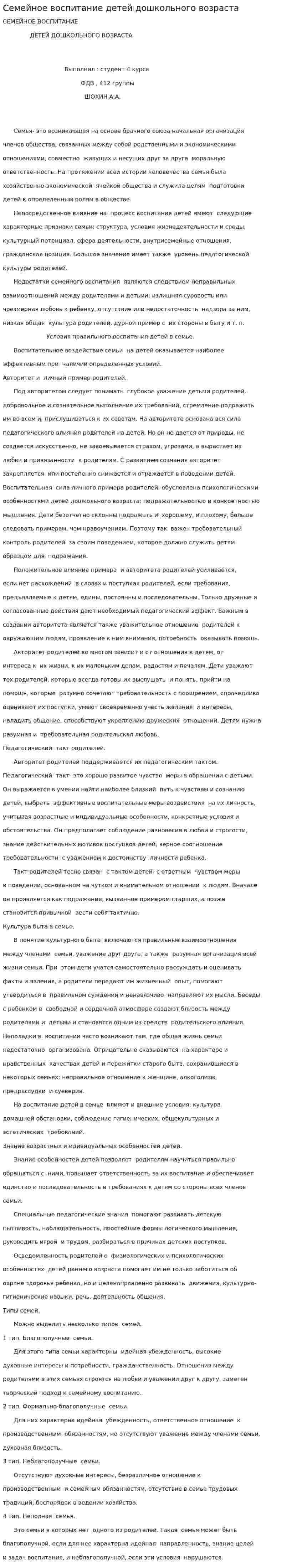Семейное воспитание детей дошкольного возраста