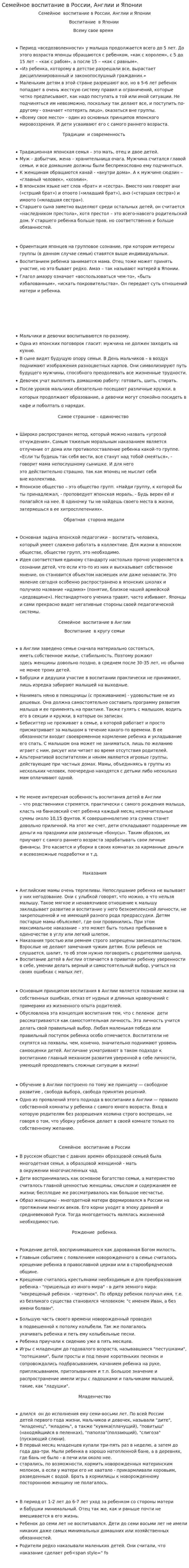 Семейное воспитание в России, Англии и Японии
