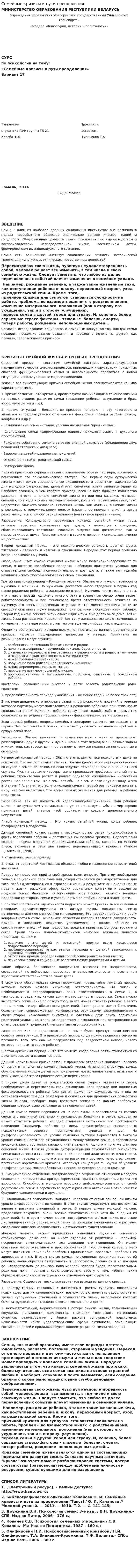 Семейные кризисы и пути преодоления