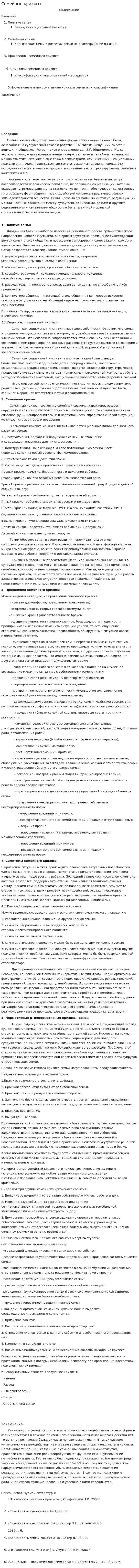 Семейные кризисы