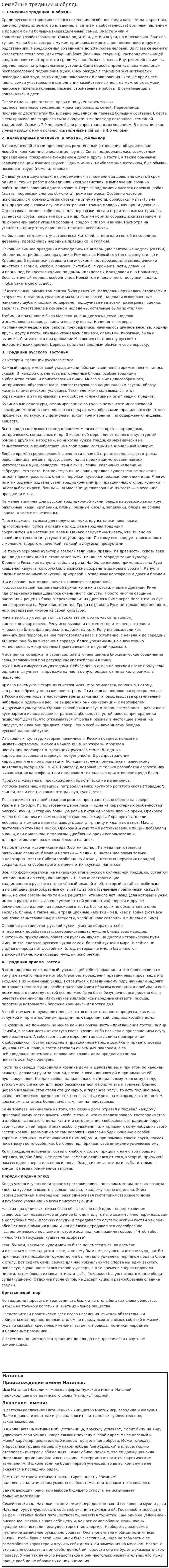 Семейные традиции и обряды