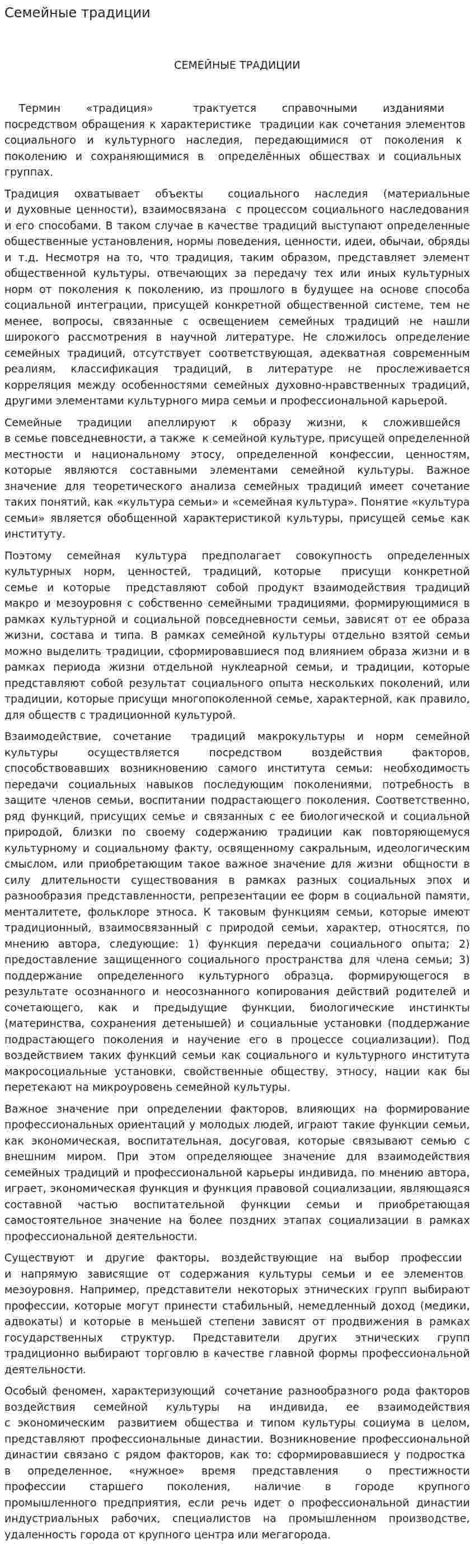Семейные традиции. 2