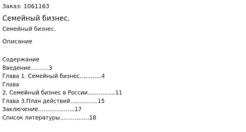 Семейный бизнес. (реферат) 