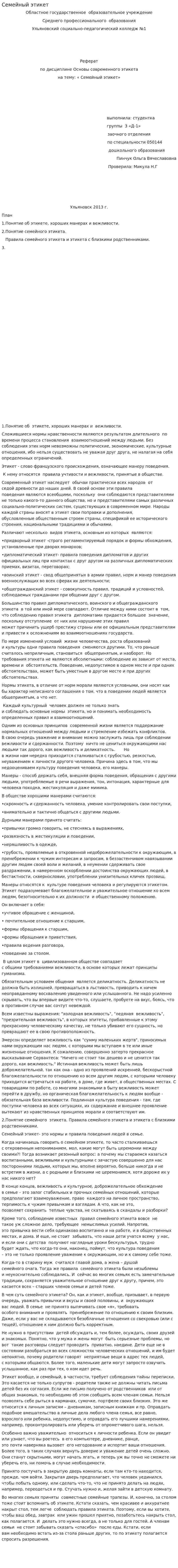 Семейный этикет. 2