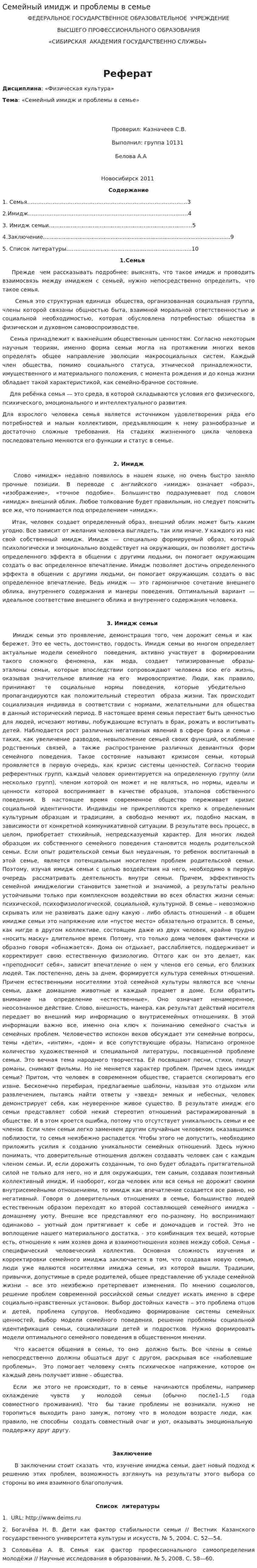 Семейный имидж и проблемы в семье