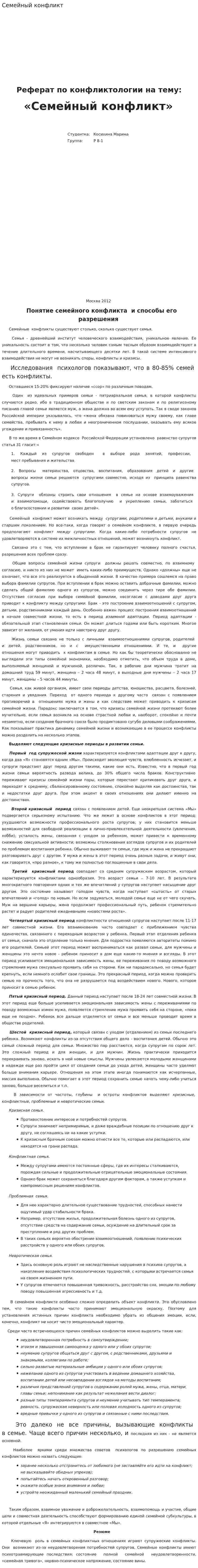 Семейный конфликт