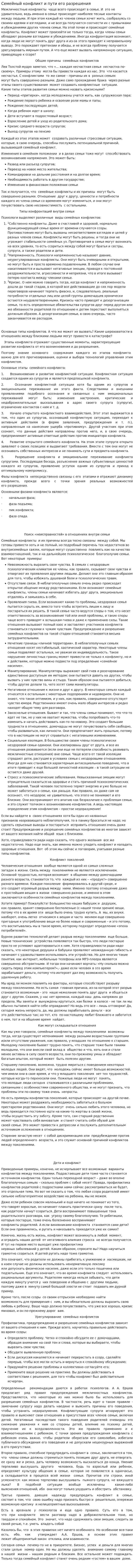 Семейный конфликт и пути его разрешения