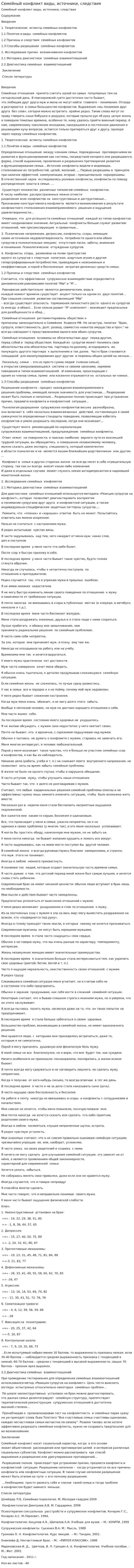 Семейный конфликт виды, источники, следствия