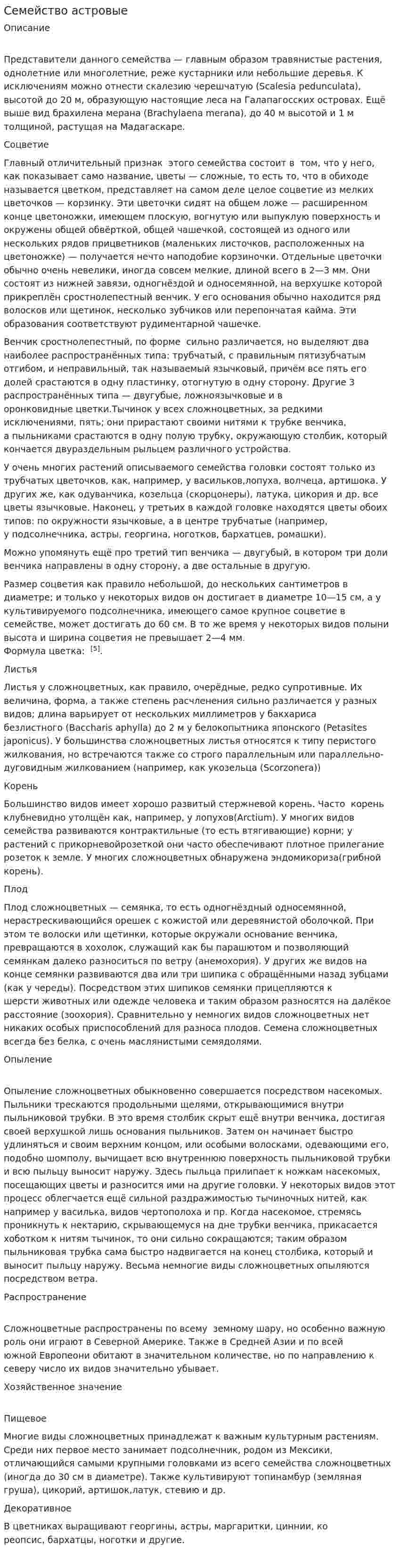 Семейство астровые