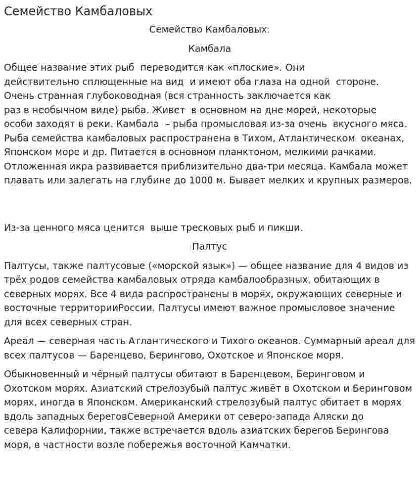Семейство Камбаловых