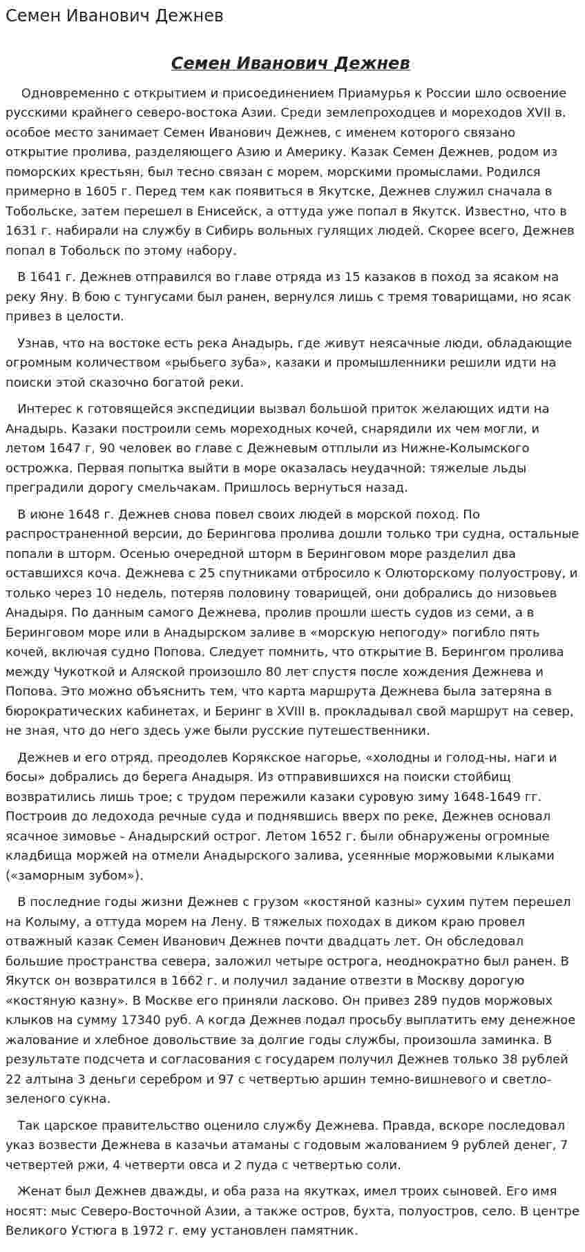Семен Иванович Дежнев