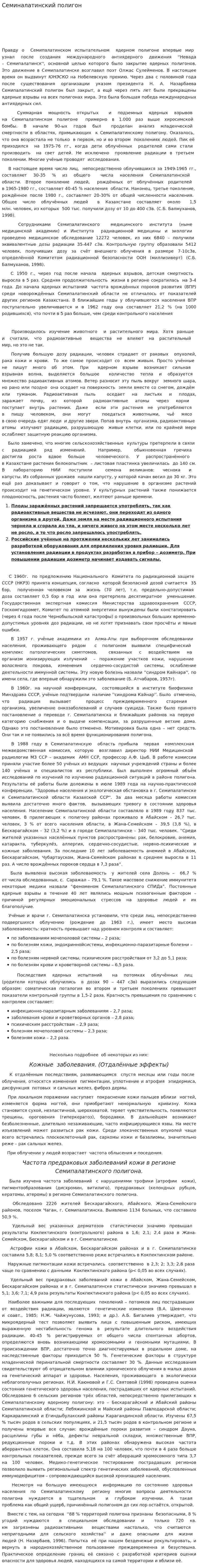 Семиналатинский полигон