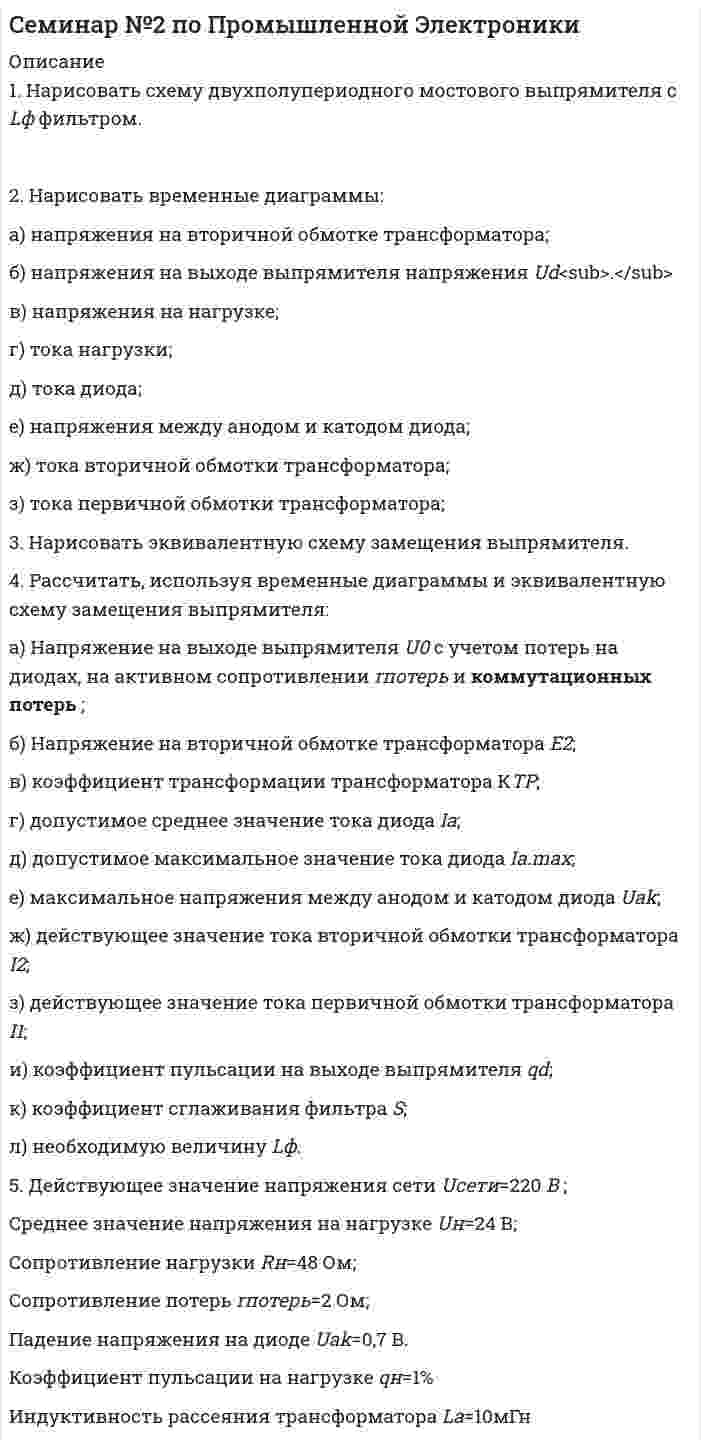      
          Описание
          	<u>Задание 1.</u>	На основании приведенных данных об остатках объектов бухгалтерского учета ООО «Верона» на 31 декабря 2020г. (табл. 1) и используя План счетов бухгалтерского учета, определить шифр счета для каждого объекта учета и составить баланс организации, сгруппировав в нем объекты учета (табл. 1) по статьям и  по соответствующим разделам (табл. 2, графа 3).Таблица 1Остатки имущества и источников его образования ООО «Верона» на 31.12.2020г. №п/п  
            
            
            СИБУПК 1 курс Бухгалтерский учёт и анализ задание № 4 СИБУПК 2 курс Теория вероятностей и математическая статистика (3.6 , 4.6 - Э.2.20)СИБУПК бух.учёт 5 заданиеСИБУПК Информационные технологии (3.6, 4.6 - Э.1.20) задание 1СИБУПК Информационные технологии (3.6, 4.6 - Э.1.20) ЗАДАНИЕ 2СИБУПК ИСТОРИЯ ЭКОНМИКИ 5 ЗАДАНИЕСИБУПК ИСТОРИЯ ЭКОНОМИКИ ЗАДАНИЕ 10Сделать вывод о направлении процесса выше и ниже этой температурыСебестоимость единицы продукции – 3 тыс. руб.; приемлемая рентабельность составляет 40 %; ставка акциза – 20 %, НДС составляет 18 %. Устроит ли компанию отпускная цена с НДС в размере 5,2 тыс. руб.?Сельскохозяйственный кооператив заключил договор с мукомольным комбинатомСЕМЕЙНОЕ ПРАВО. ВАРИАНТ 1Семейное право (задача, РАНХ и ГС (алтайский филиал))Семейное право (задачи)Семинар №1 по Промышленной Электроники