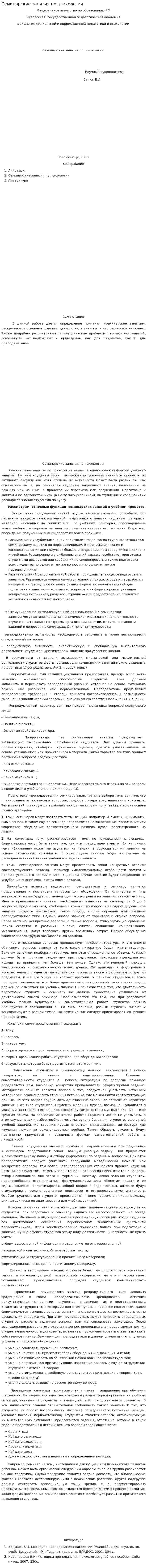 Семинарские занятия по психологии