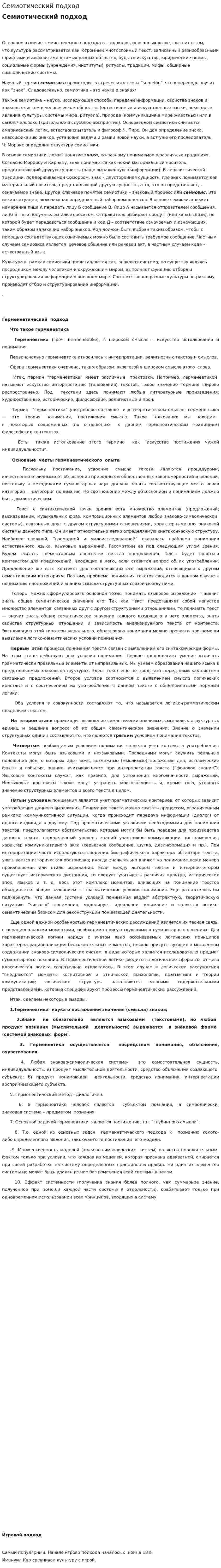 Семиотический подход
