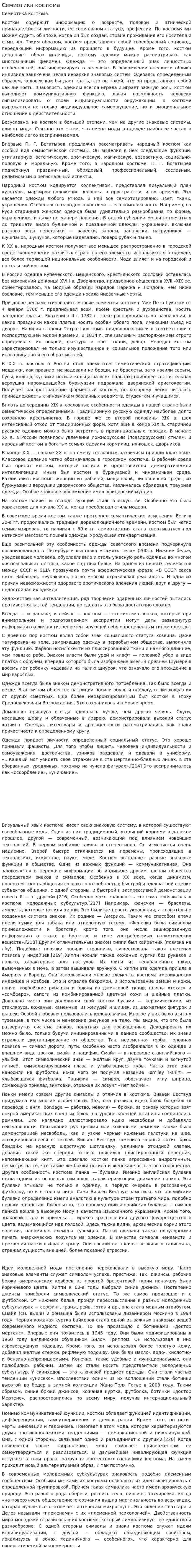 Семиотика костюма