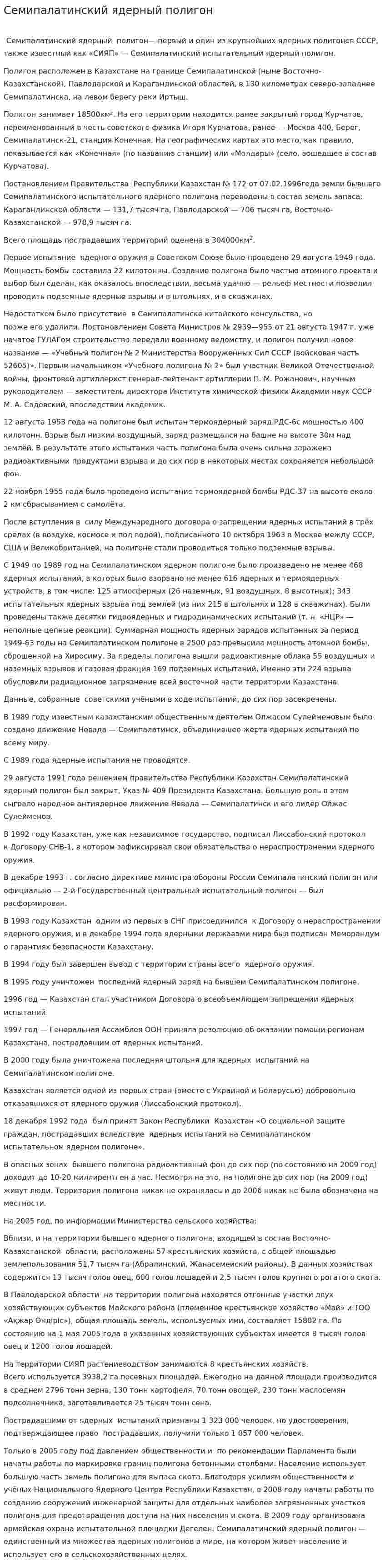 Семипалатинский ядерный полигон. 2
