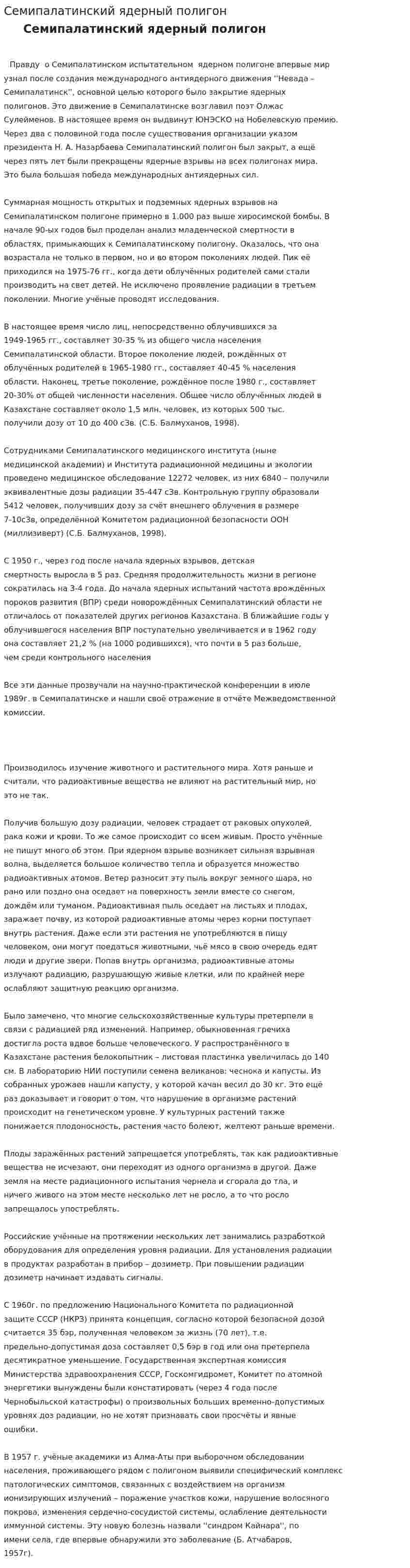 Семипалатинский ядерный полигон. 5