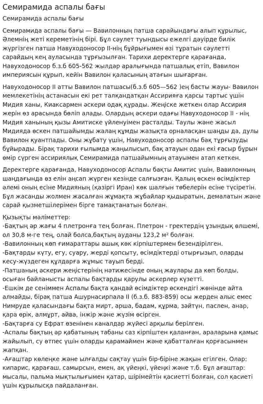 Семирамида аспалы бағы