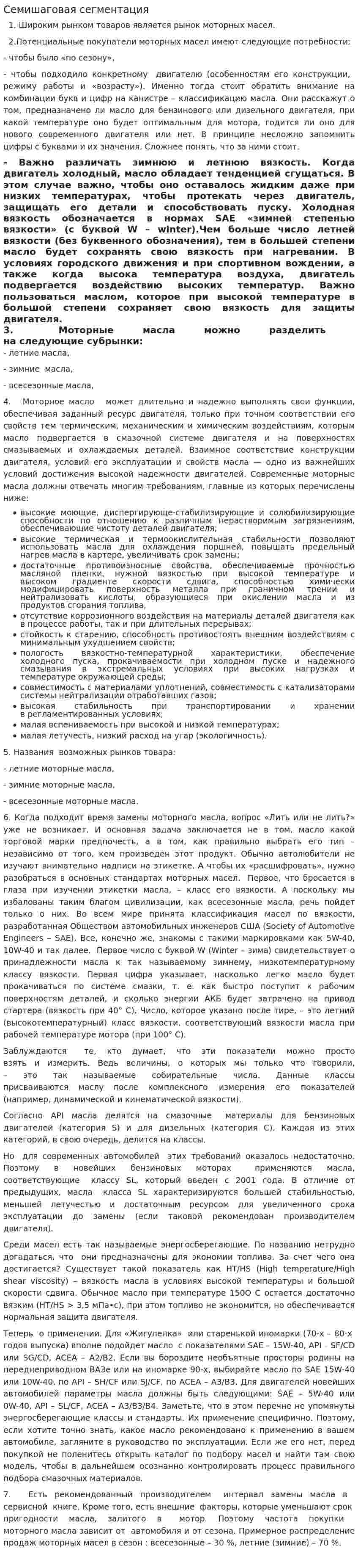 Семишаговая сегментация