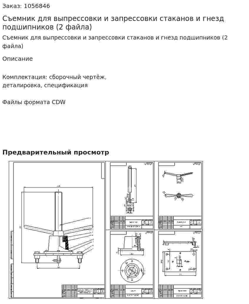Съемник для выпрессовки и запрессовки стаканов и гнезд подшипников (2 файла) 