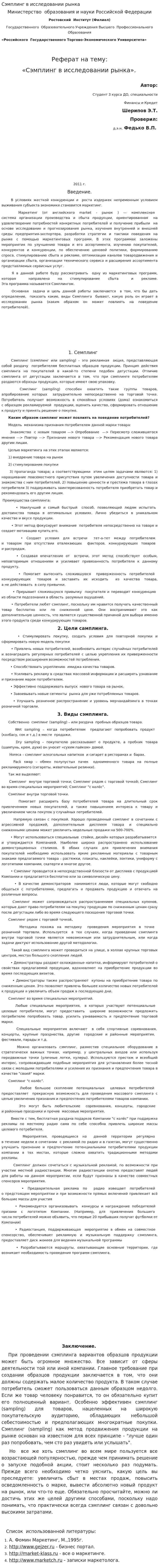 Сэмплинг в исследовании рынка
