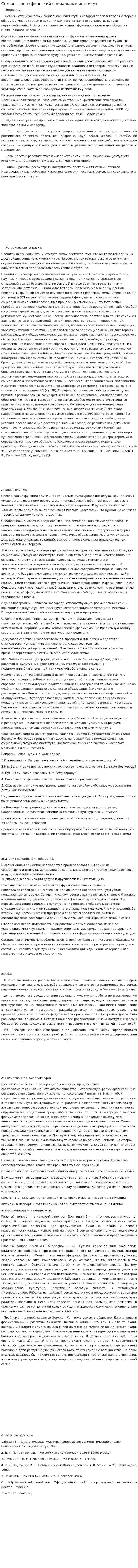 Семья – специфический социальный институт