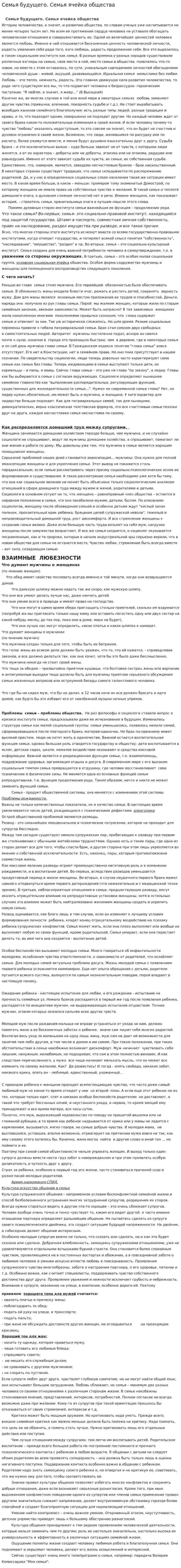 Семья будущего. Семья ячейка общества