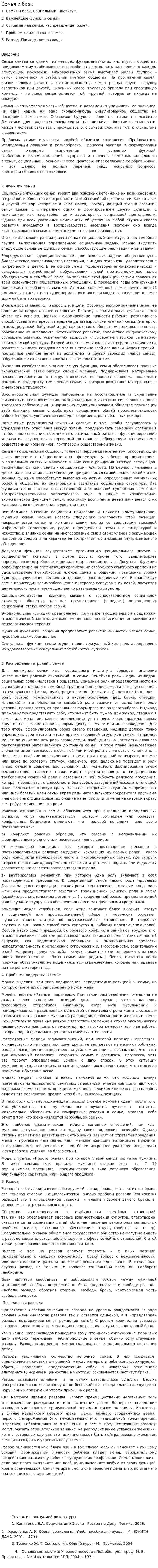 Семья и брак. 4