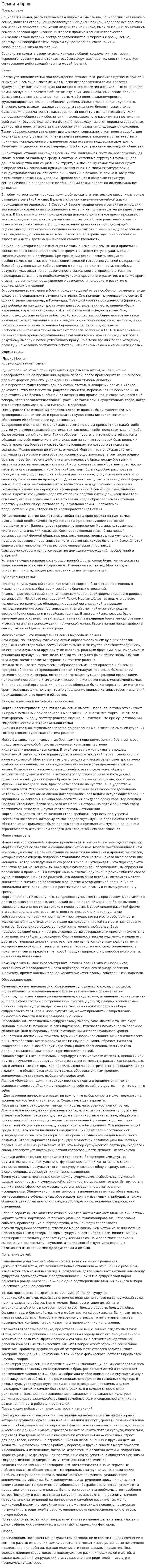 Семья и брак. 2
