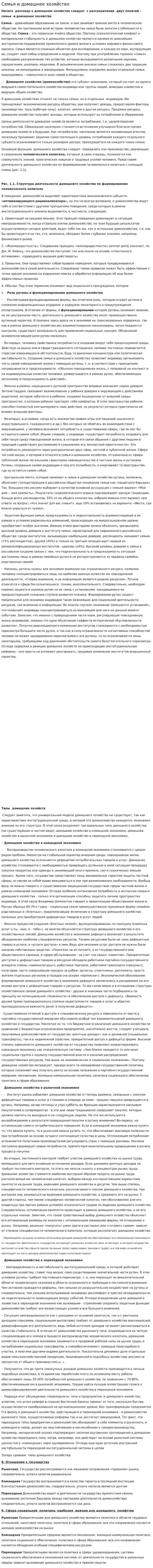 Семья и домашнее хозяйство