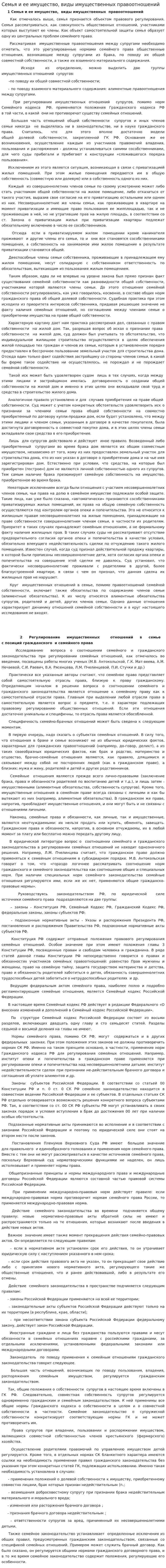 Семья и ее имущество, виды имущественных правоотношений