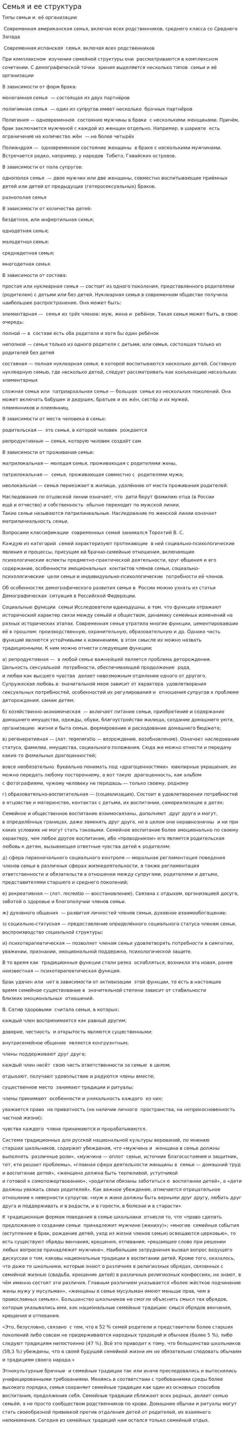 Семья и ее структура