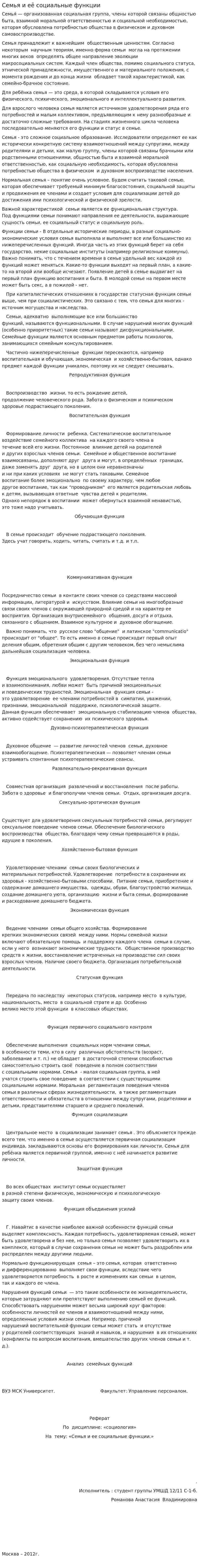 Семья и её социальные функции. 2