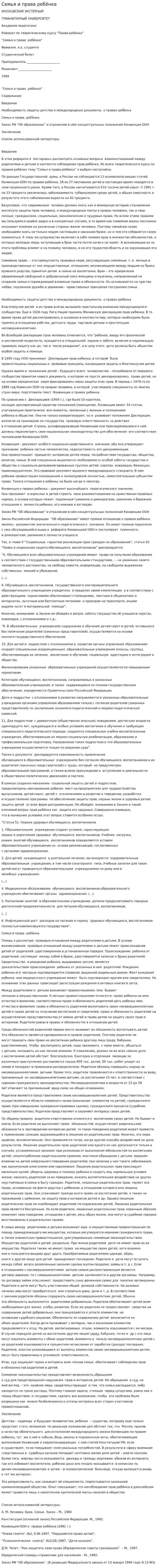 Семья и права ребёнка