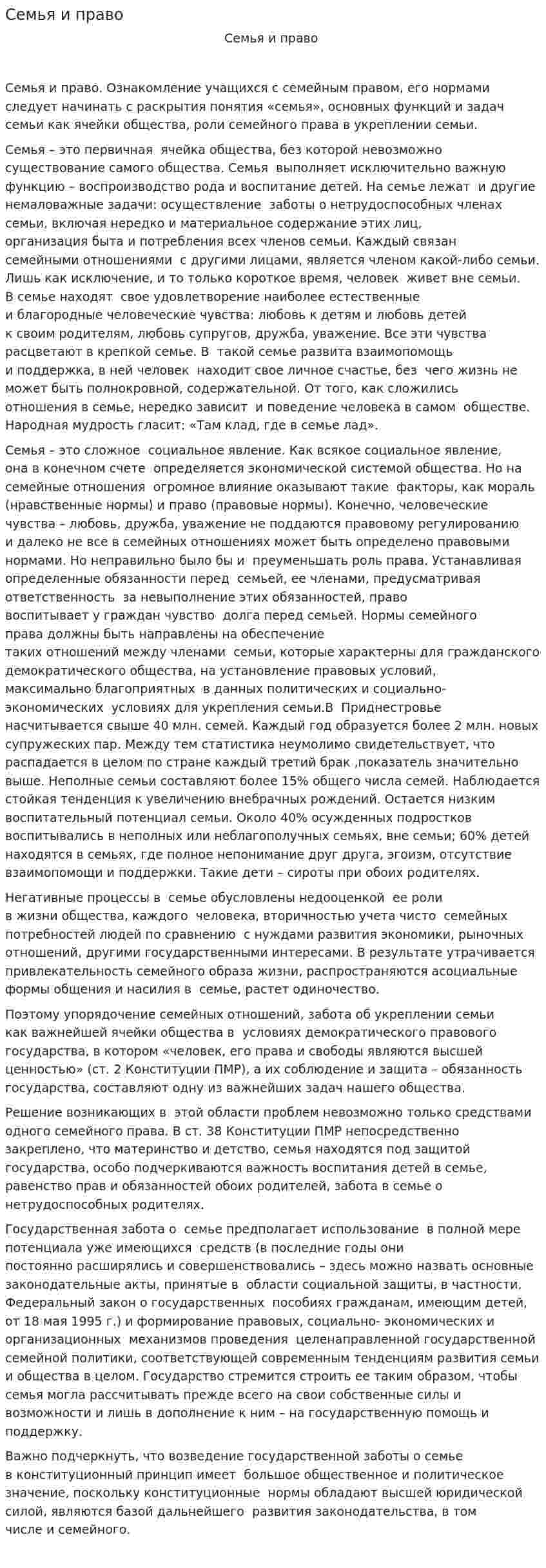 Семья и право