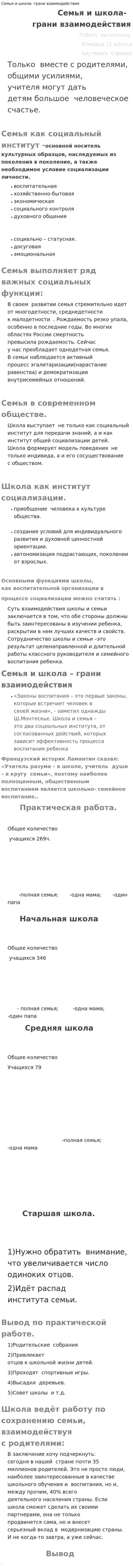 Семья и школа- грани взаимодействия