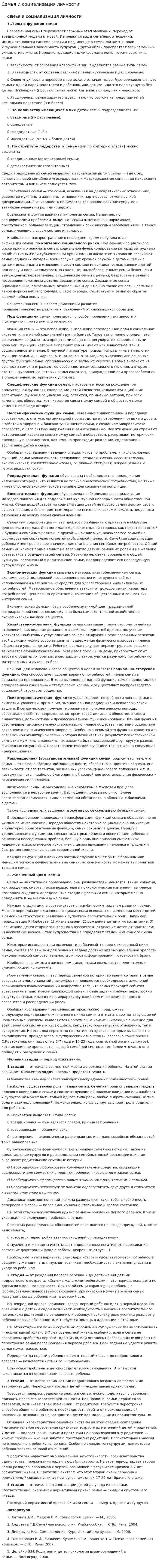 Семья и социализация личности