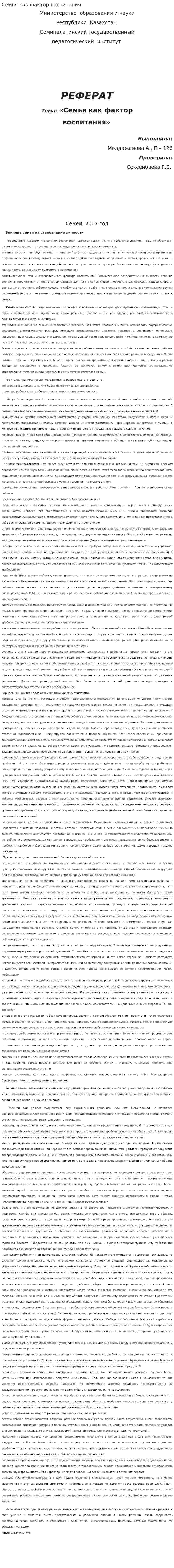 Семья как фактор воспитания. 2