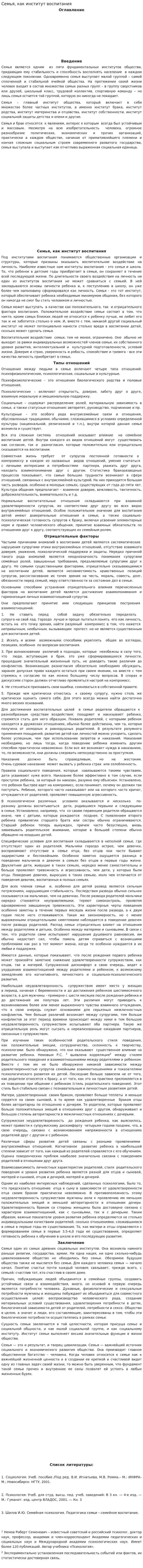 Семья, как институт воспитания