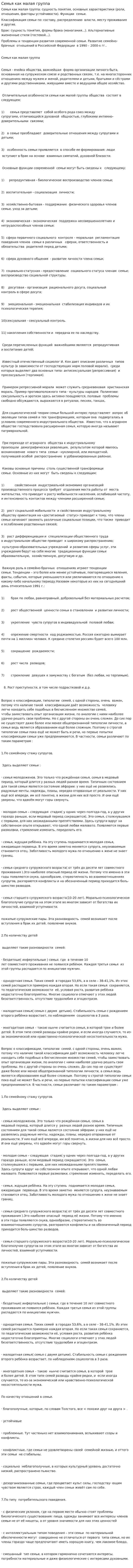 Семья как малая группа