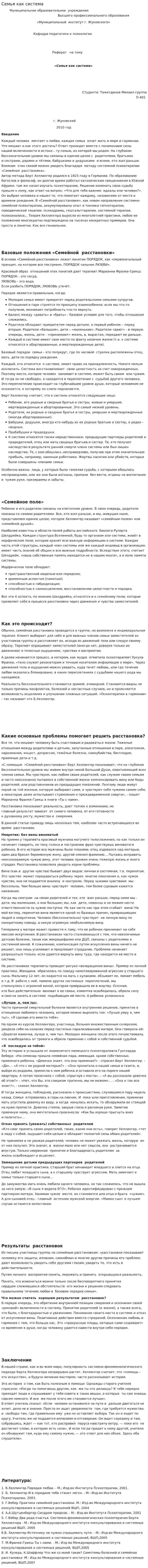 Семья как система