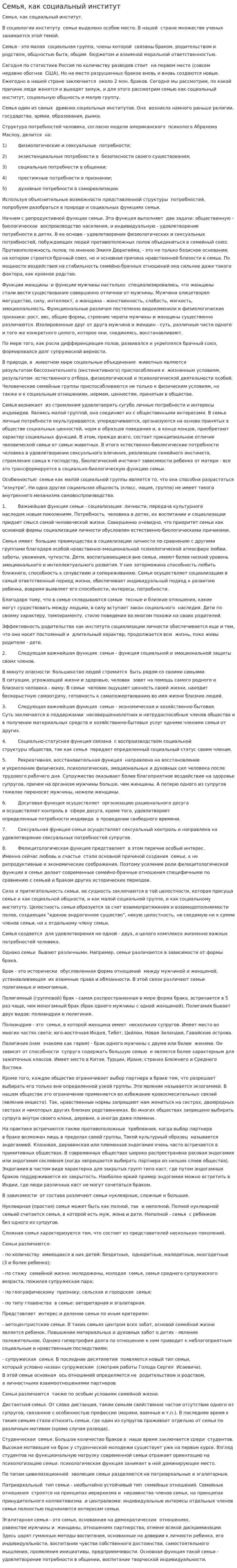 Семья, как социальный институт. 3