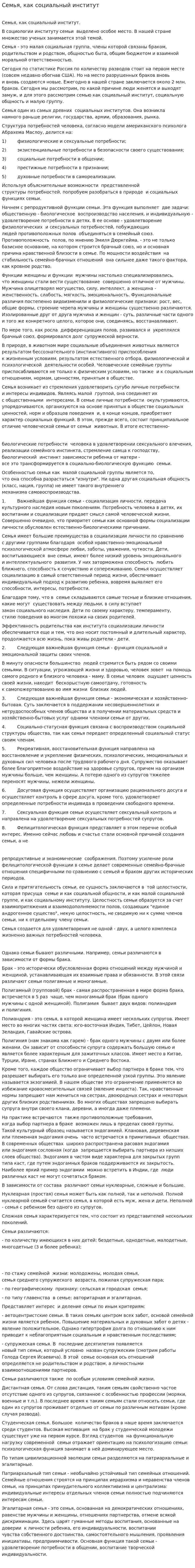 Семья, как социальный институт. 2