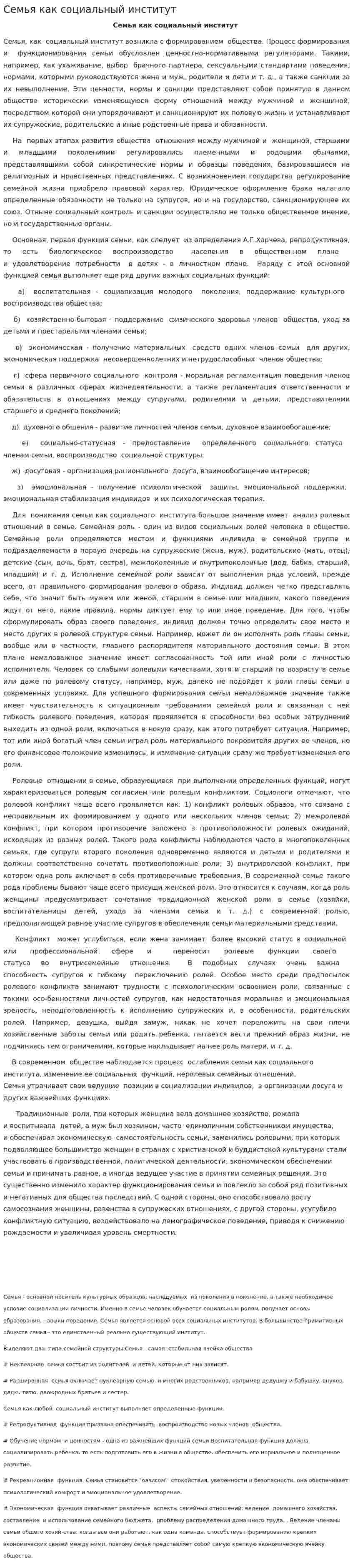 Семья как социальный институт. 54