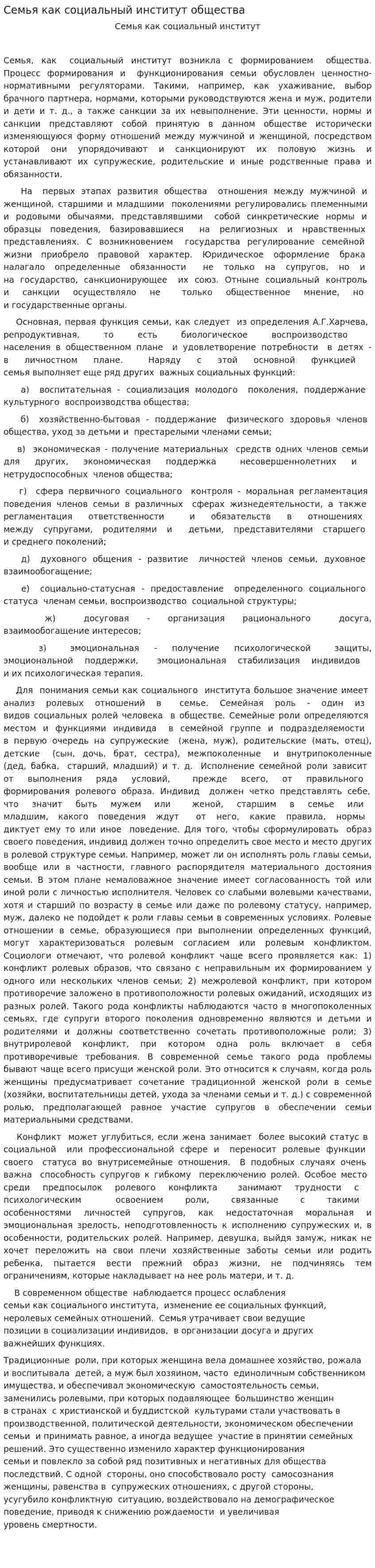 Семья как социальный институт общества. 2