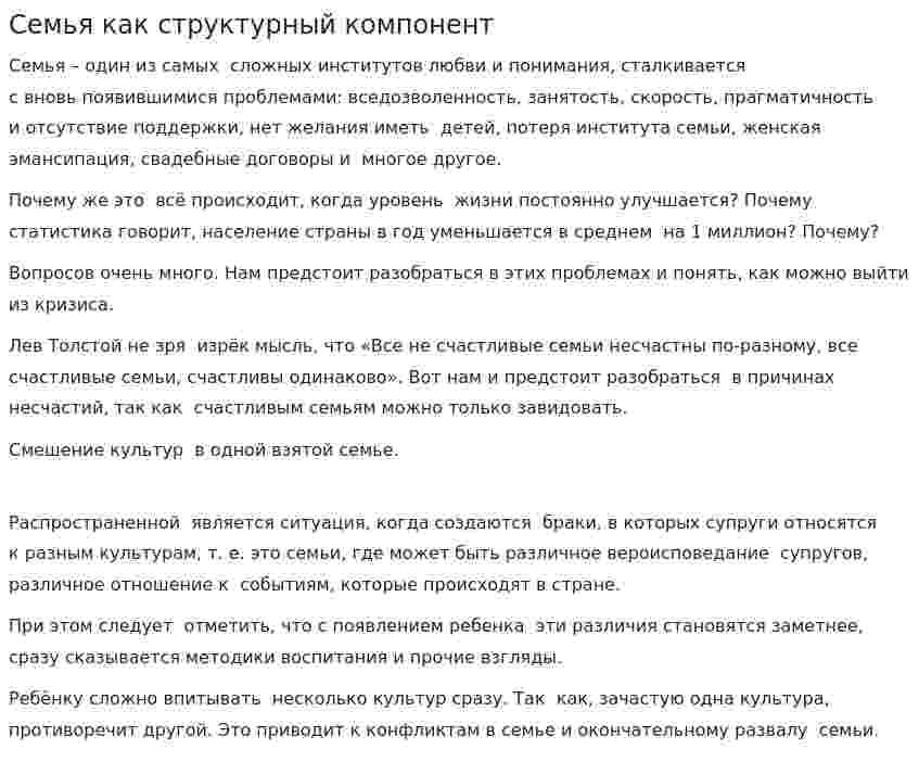 Семья как структурный компонент